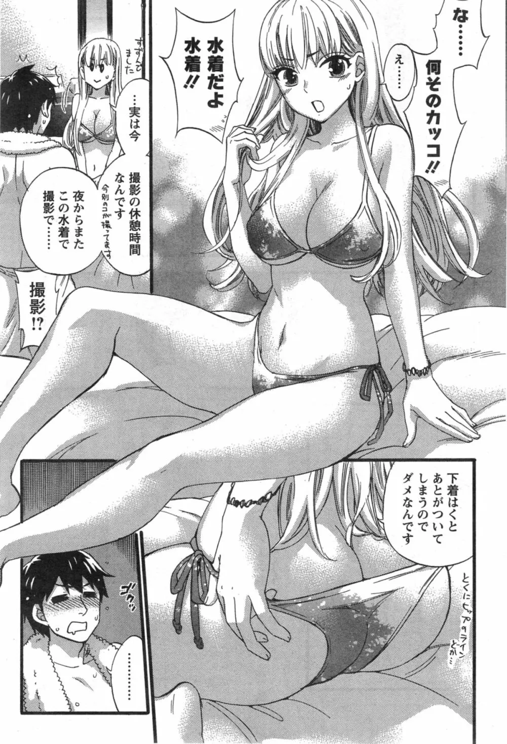 絶対★は~れむ 第40-52+4話 Page.309