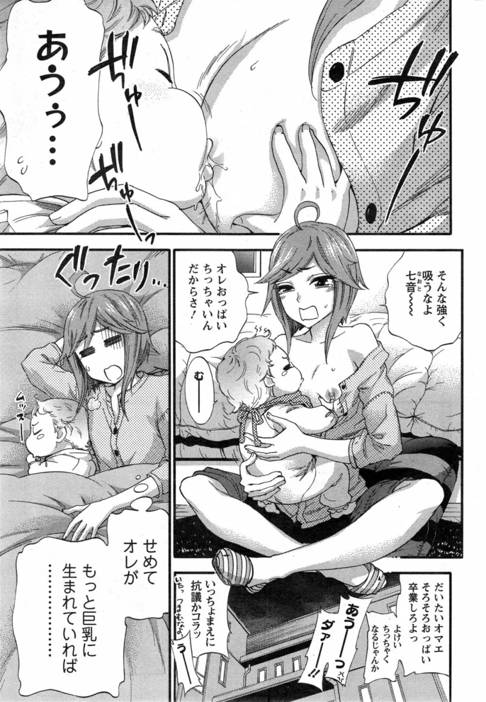 絶対★は~れむ 第40-52+4話 Page.321