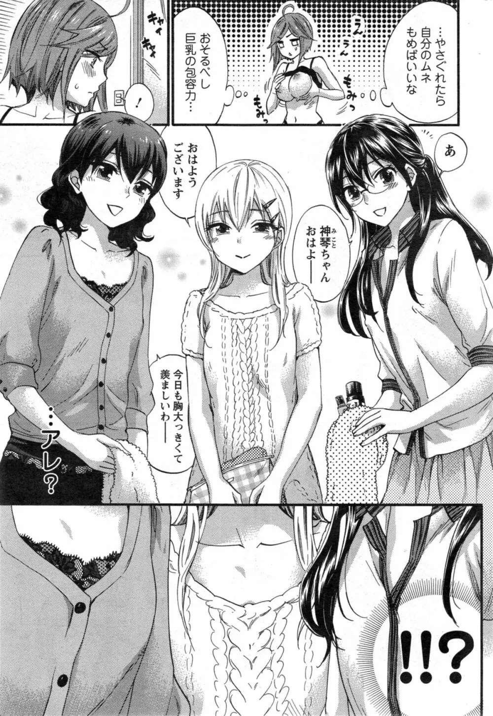絶対★は~れむ 第40-52+4話 Page.325