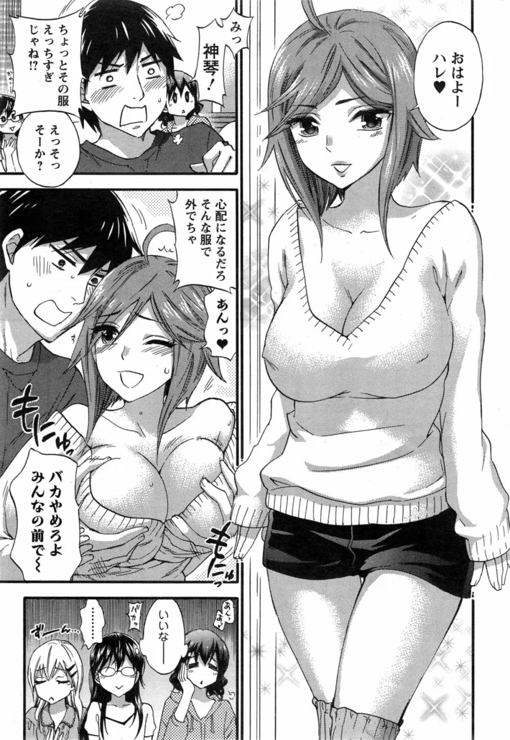 絶対★は~れむ 第40-52+4話 Page.327