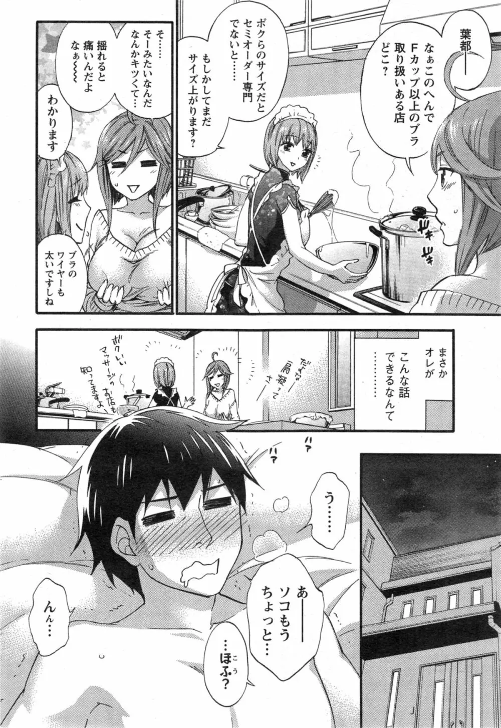絶対★は~れむ 第40-52+4話 Page.328