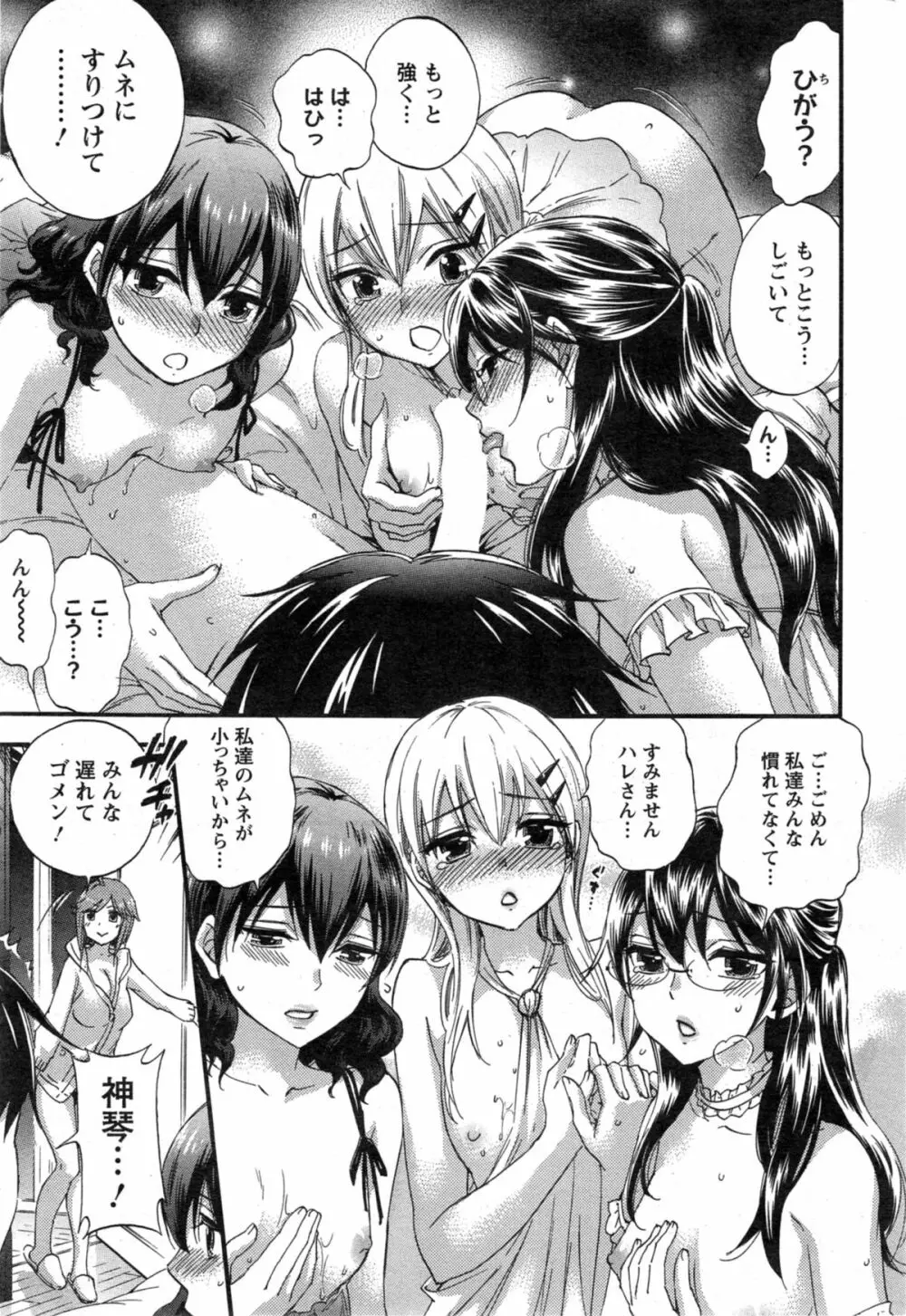 絶対★は~れむ 第40-52+4話 Page.329