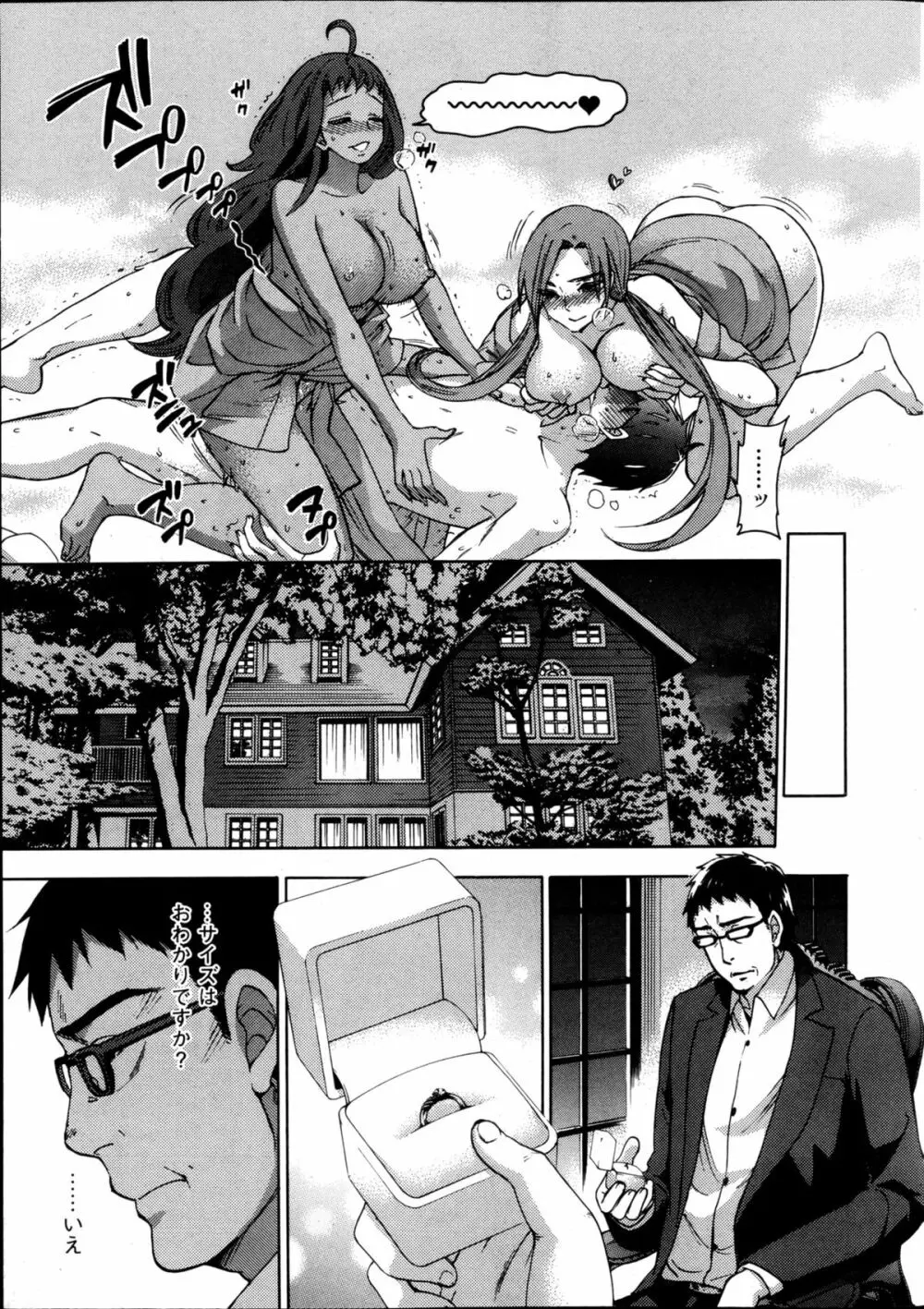 絶対★は~れむ 第40-52+4話 Page.35