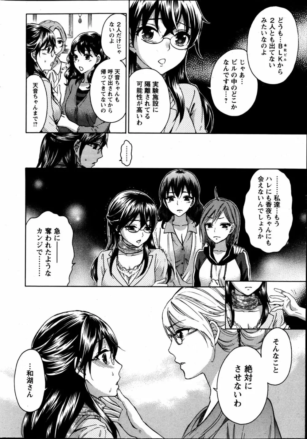 絶対★は~れむ 第40-52+4話 Page.38