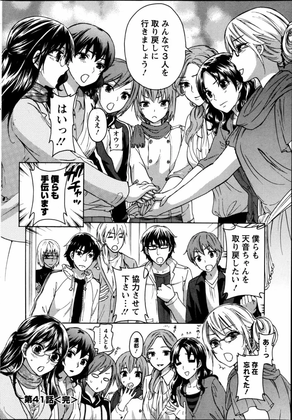 絶対★は~れむ 第40-52+4話 Page.40