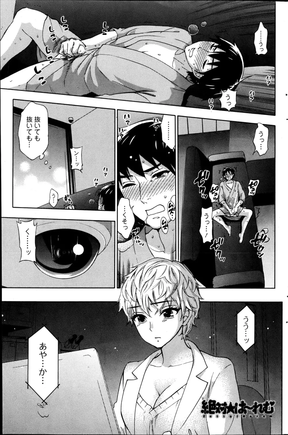 絶対★は~れむ 第40-52+4話 Page.41