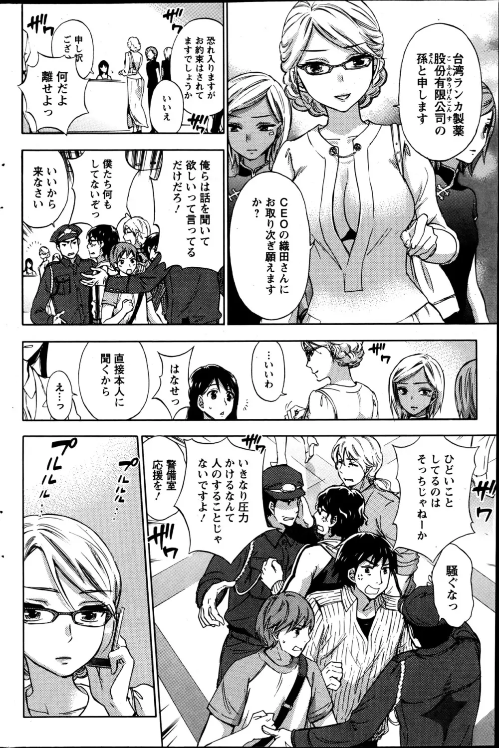 絶対★は~れむ 第40-52+4話 Page.44