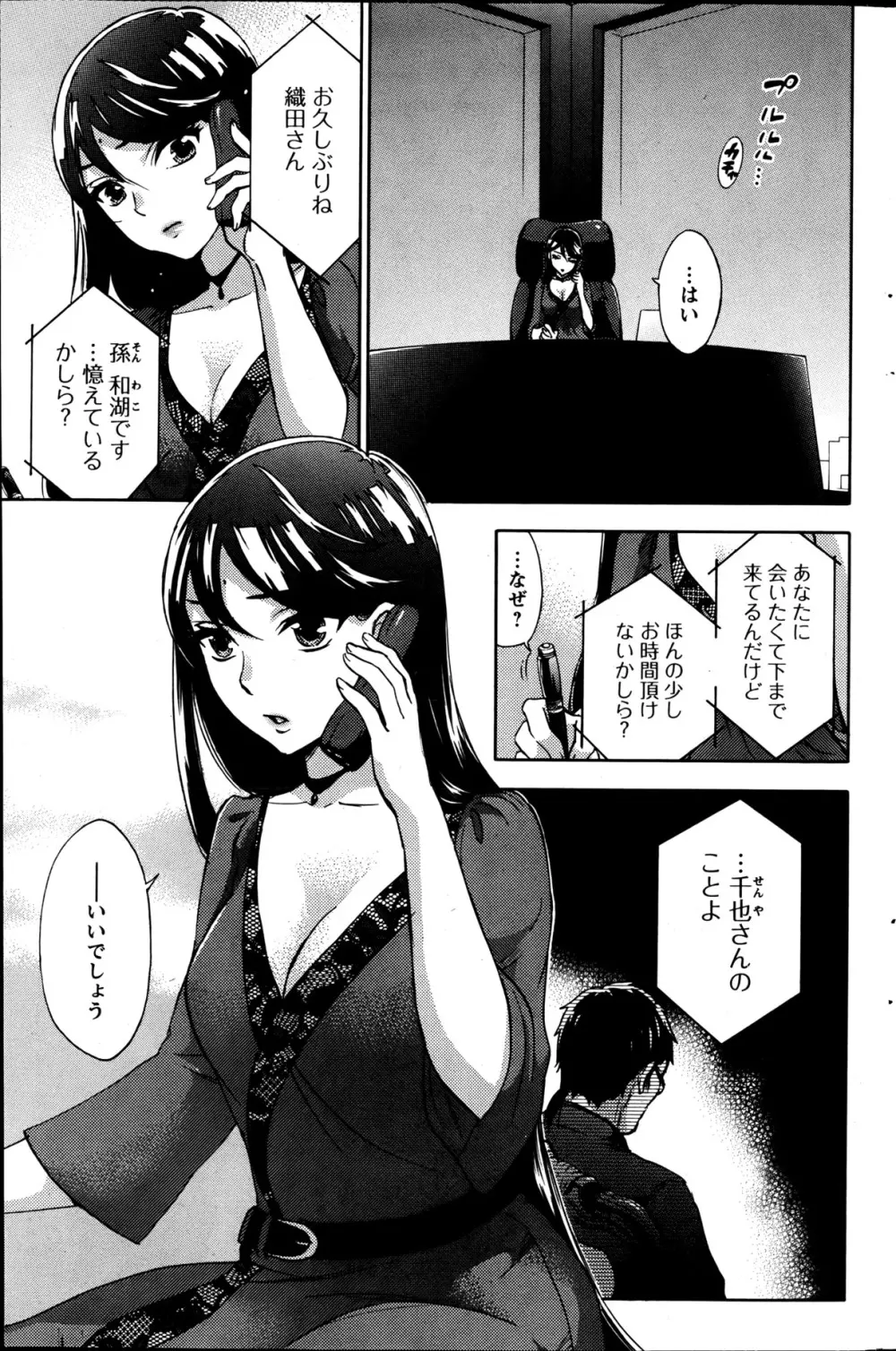 絶対★は~れむ 第40-52+4話 Page.45