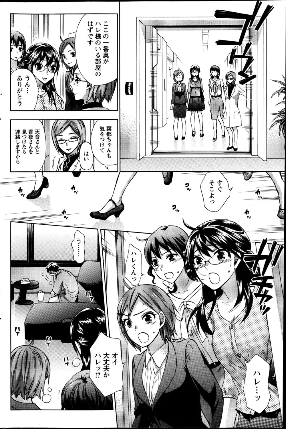 絶対★は~れむ 第40-52+4話 Page.50