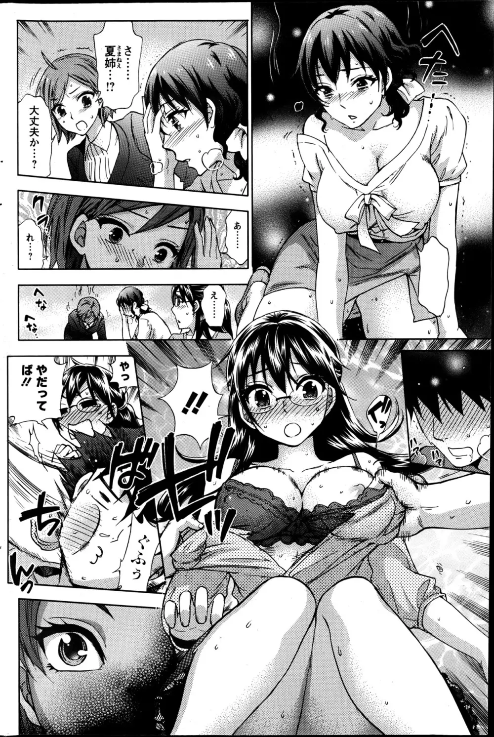 絶対★は~れむ 第40-52+4話 Page.54