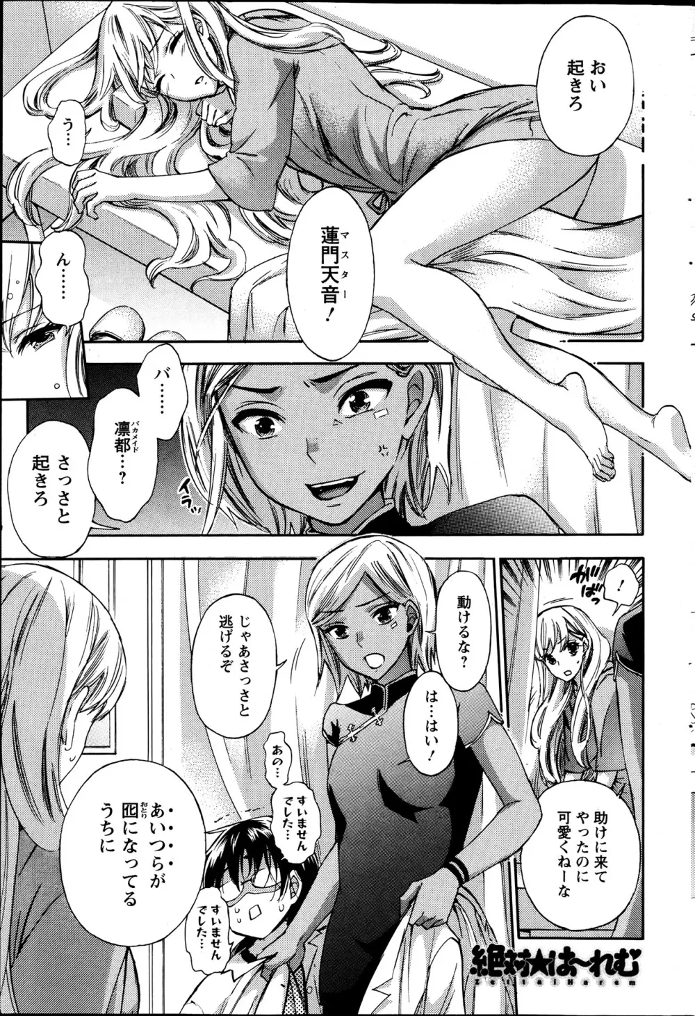 絶対★は~れむ 第40-52+4話 Page.59