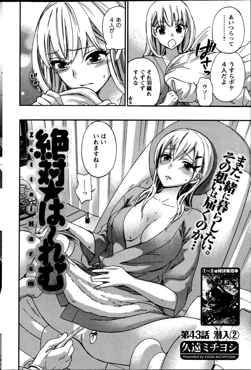 絶対★は~れむ 第40-52+4話 Page.60