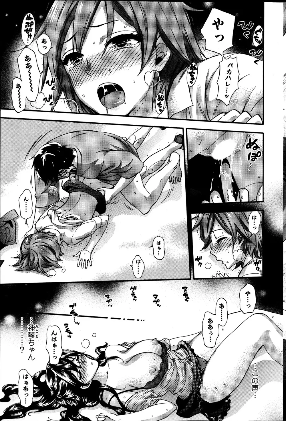 絶対★は~れむ 第40-52+4話 Page.65