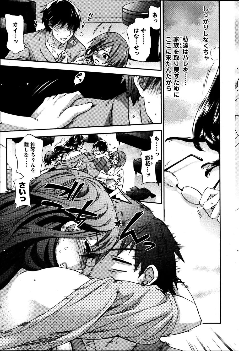絶対★は~れむ 第40-52+4話 Page.69