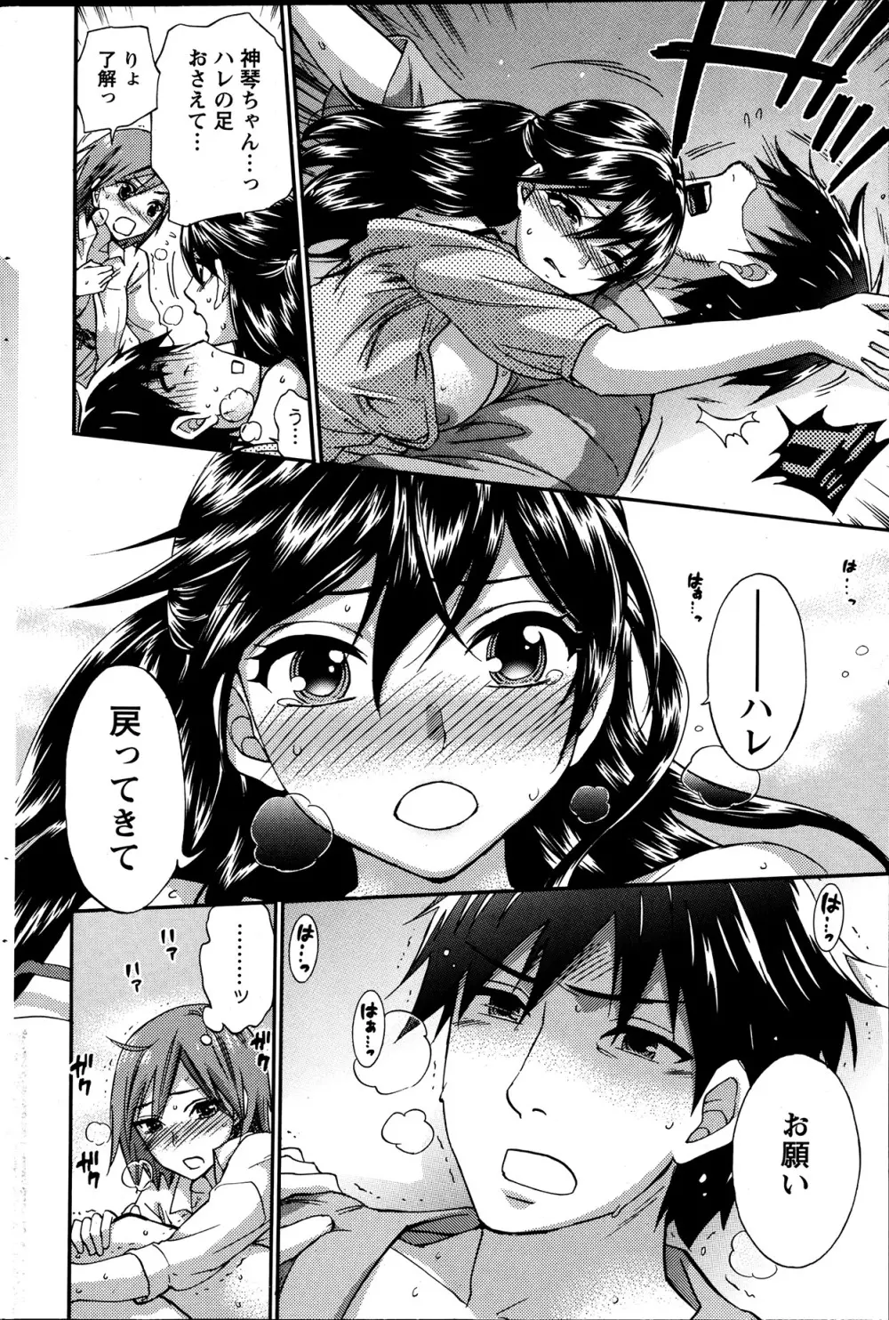 絶対★は~れむ 第40-52+4話 Page.70
