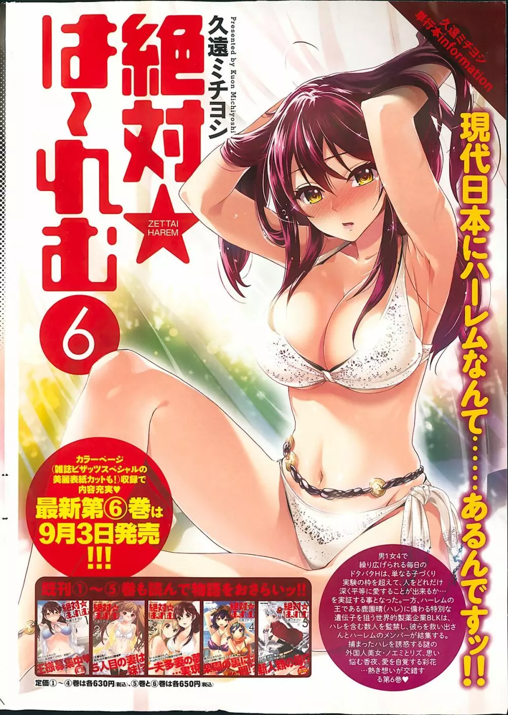 絶対★は~れむ 第40-52+4話 Page.82