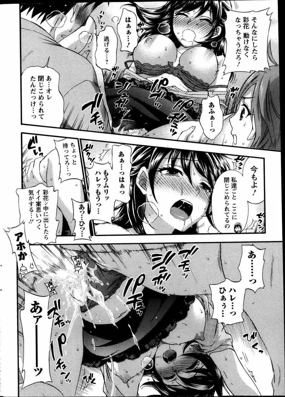 絶対★は~れむ 第40-52+4話 Page.84