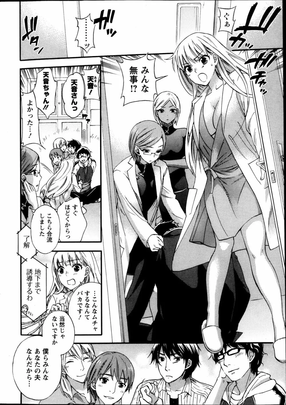 絶対★は~れむ 第40-52+4話 Page.88