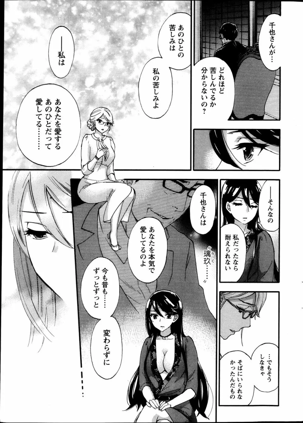 絶対★は~れむ 第40-52+4話 Page.91