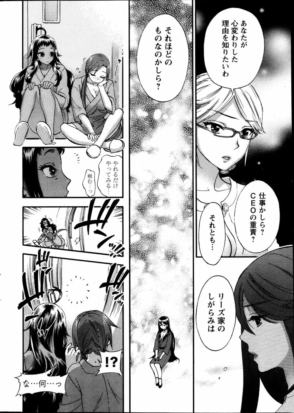 絶対★は~れむ 第40-52+4話 Page.92