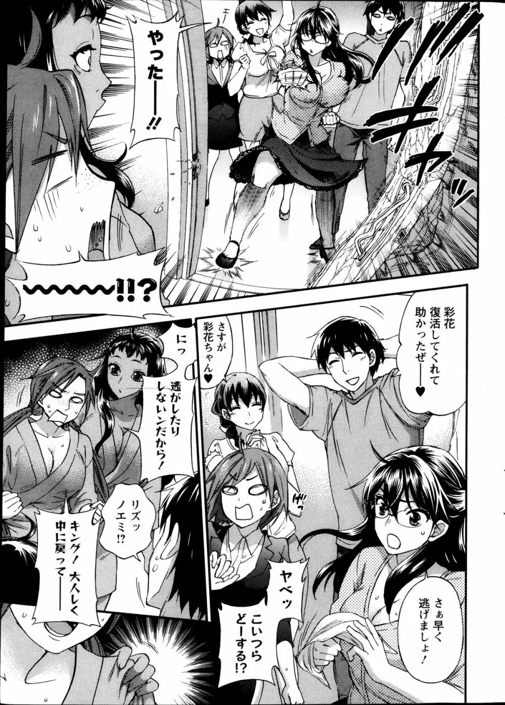 絶対★は~れむ 第40-52+4話 Page.93