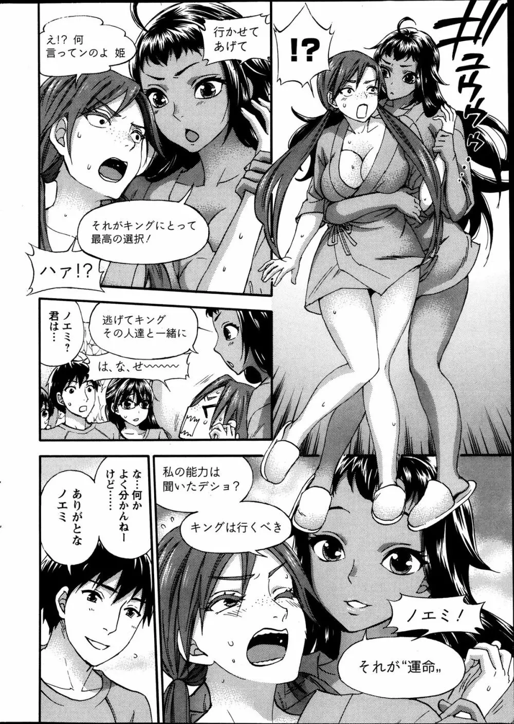 絶対★は~れむ 第40-52+4話 Page.94