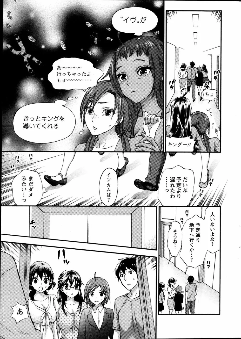 絶対★は~れむ 第40-52+4話 Page.95