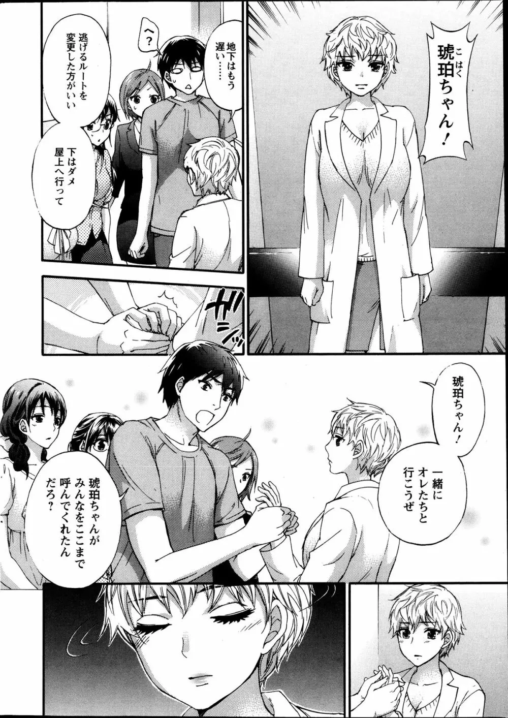 絶対★は~れむ 第40-52+4話 Page.96
