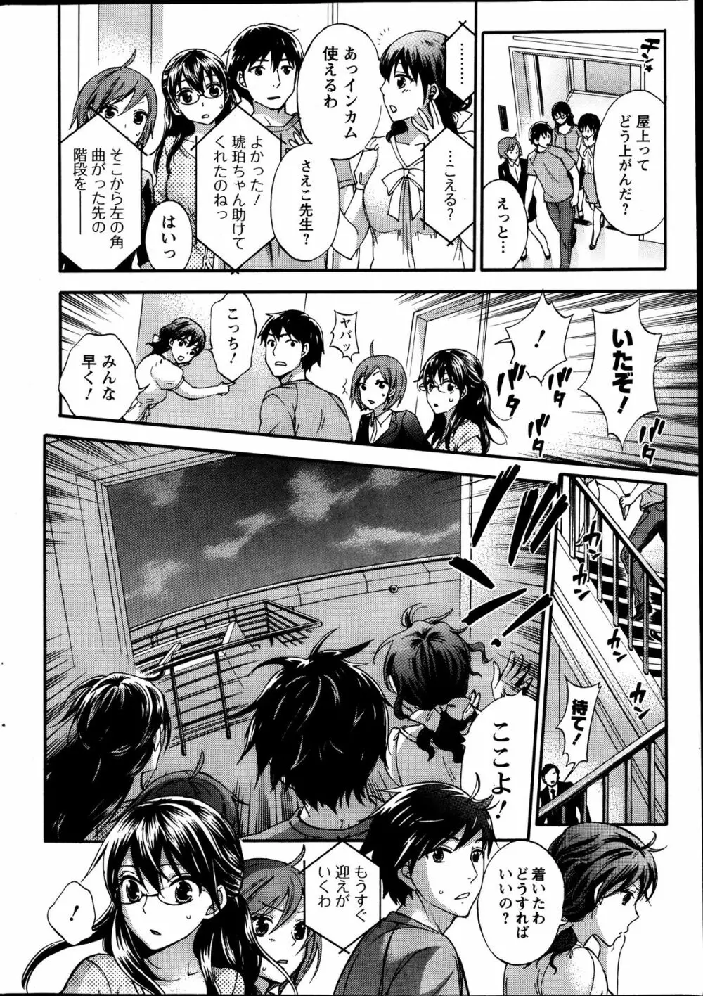絶対★は~れむ 第40-52+4話 Page.98