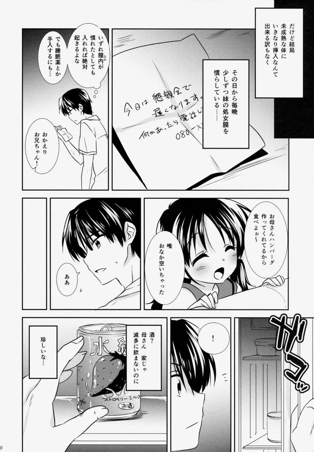 おやすみせっくす Page.11