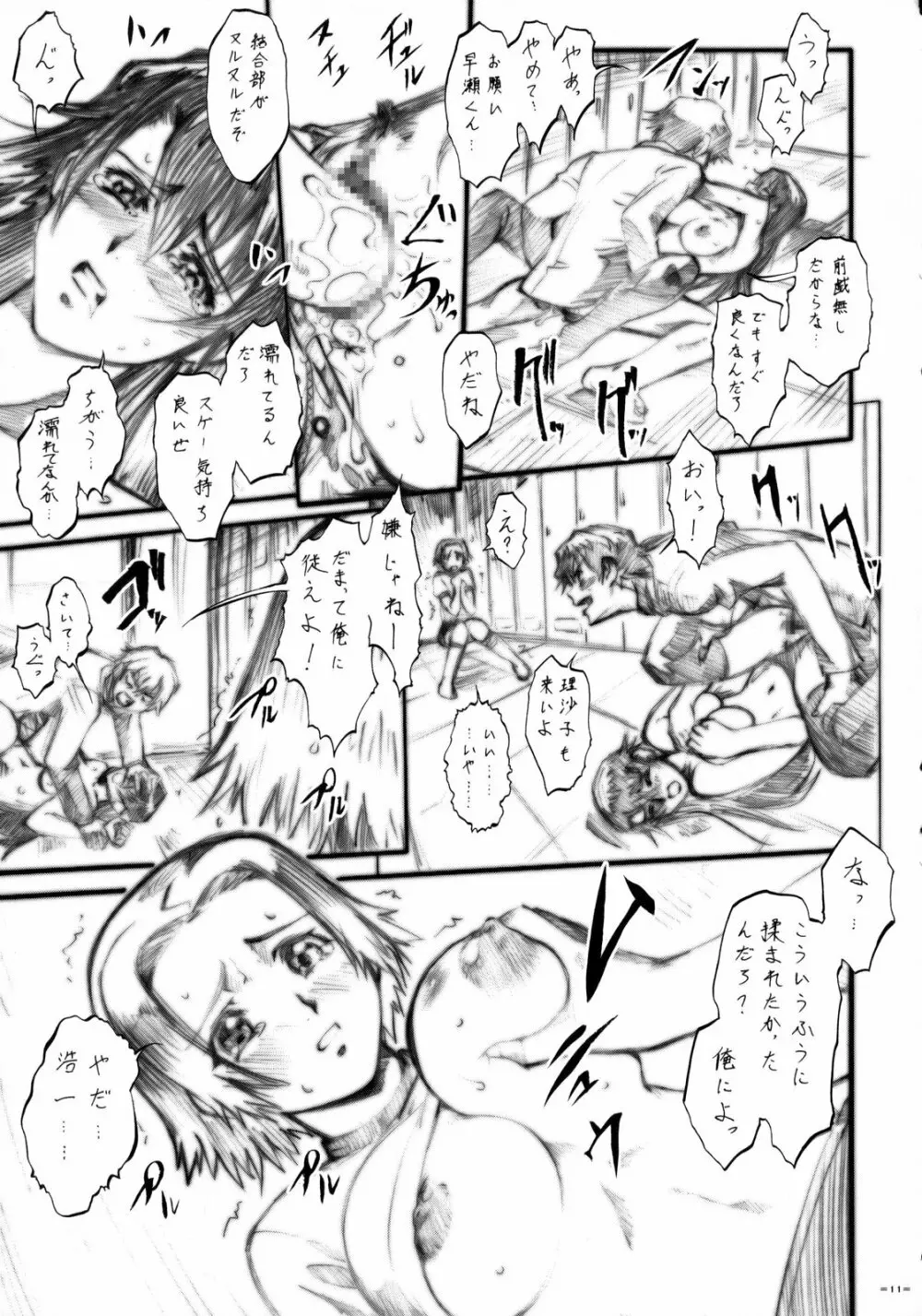 テツの裸淫バレる？！ Page.10