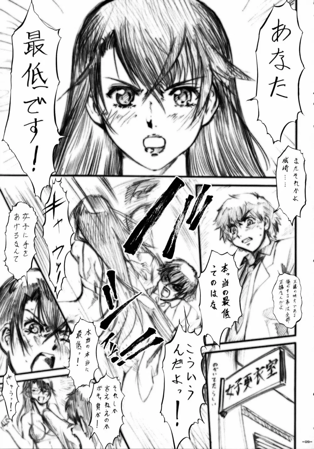 テツの裸淫バレる？！ Page.8