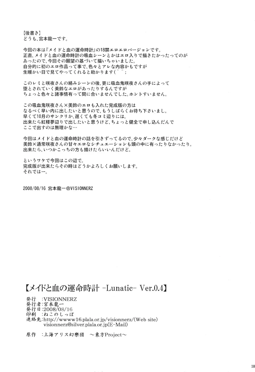 (C74) [VISIONNERZ (宮本龍一)] メイドと血の運命時計-Lunatic-Ver0.4 (東方Project) Page.17