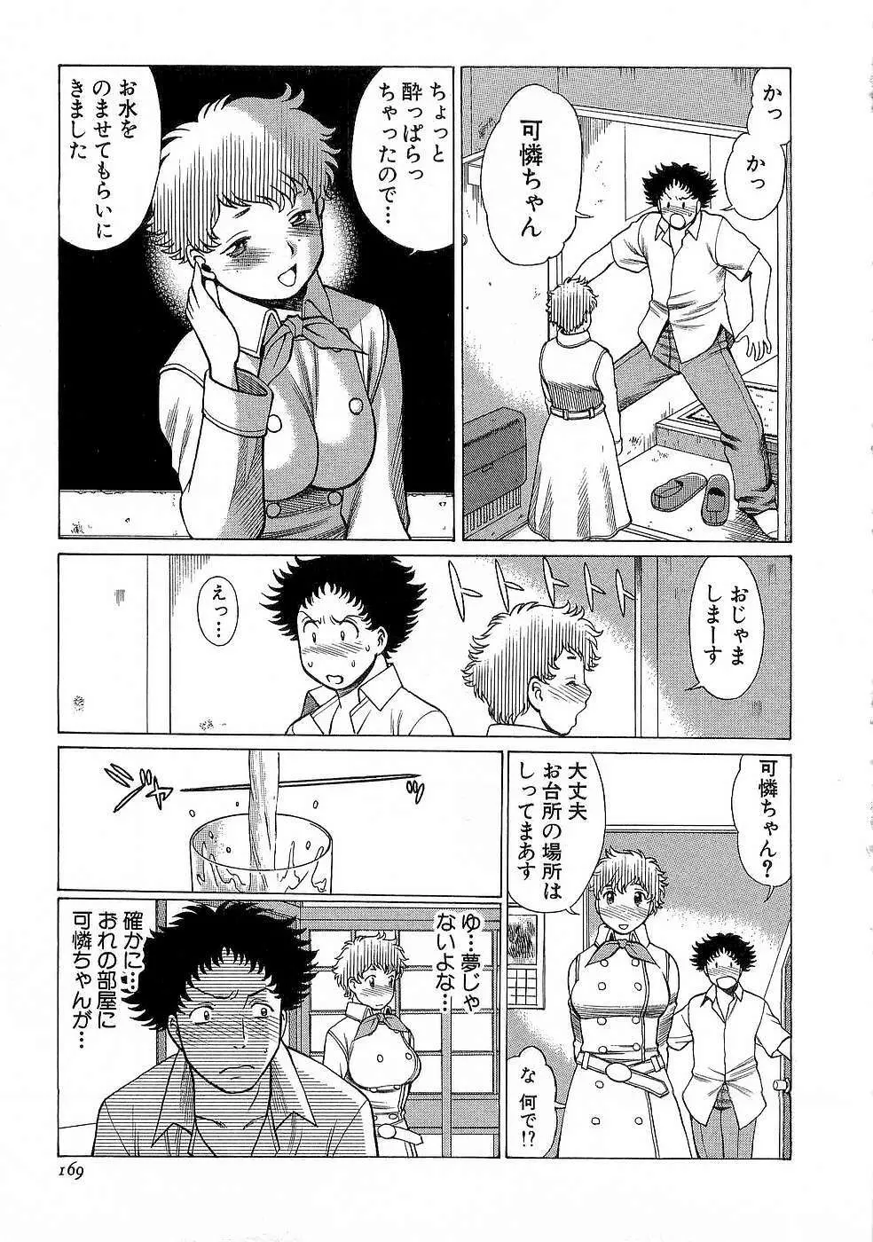 七色可憐×3 コスプレコンプレックス Page.170