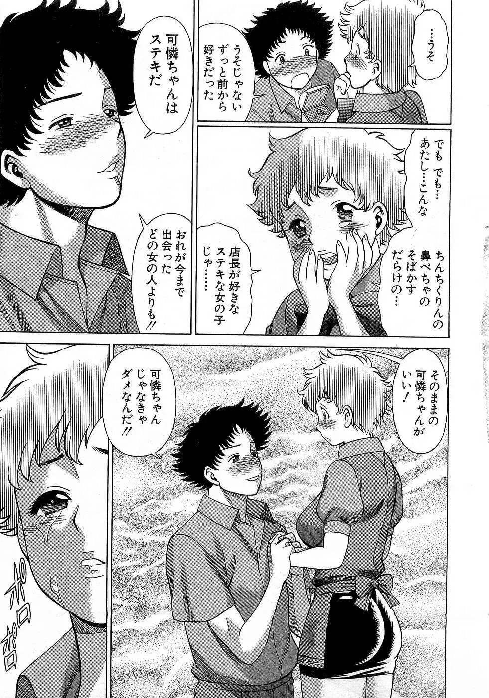 七色可憐×3 コスプレコンプレックス Page.196