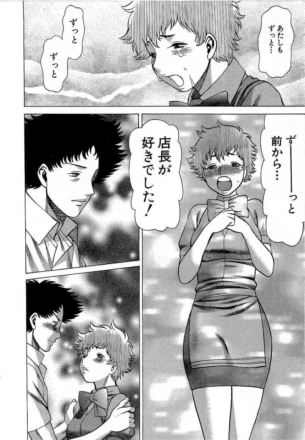 七色可憐×3 コスプレコンプレックス Page.197