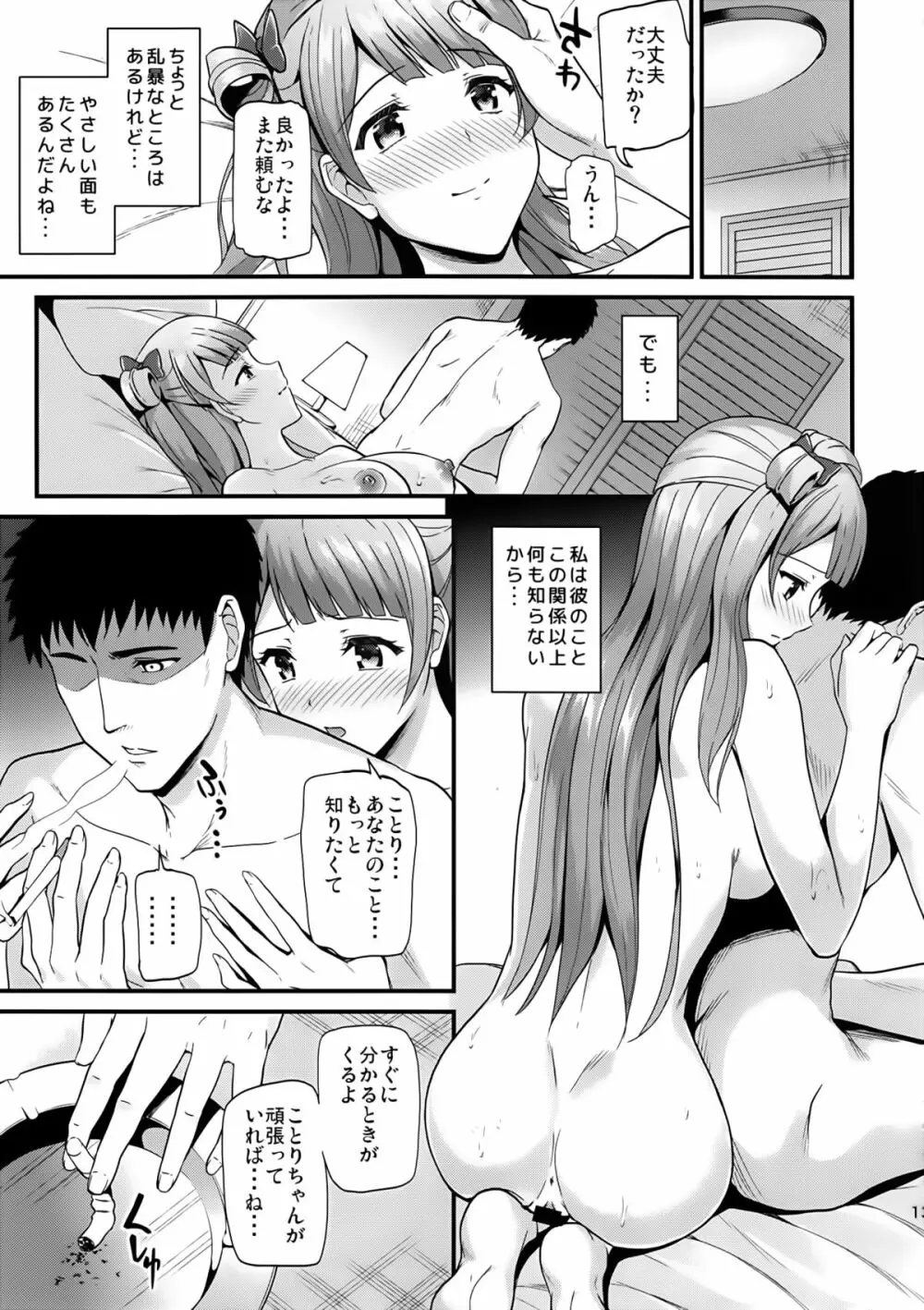 コトリのトビラ Page.12