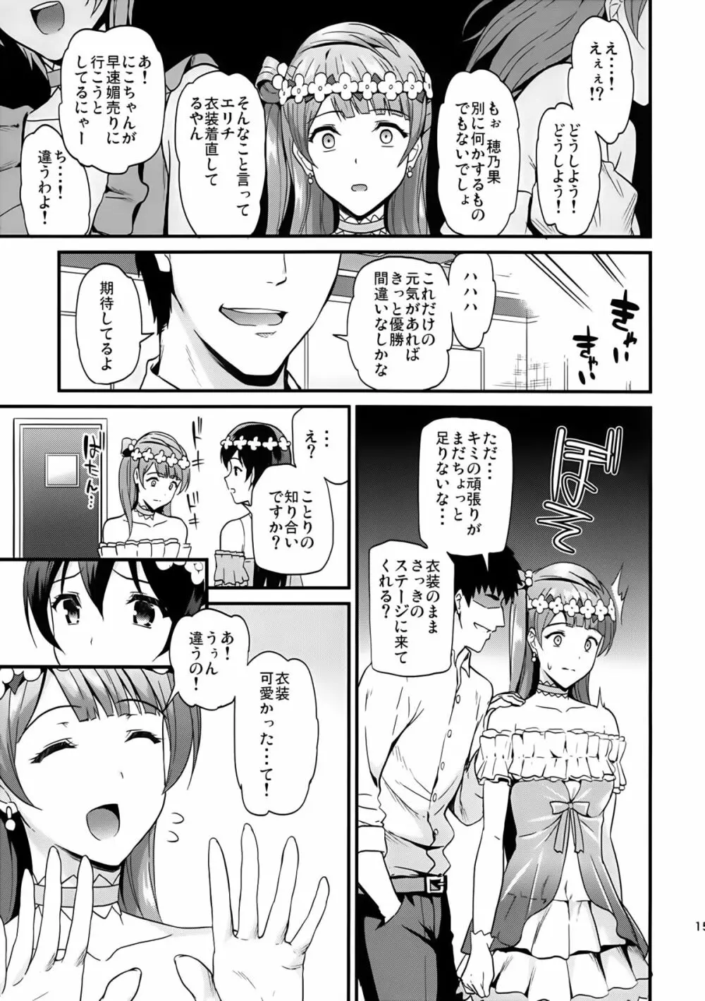 コトリのトビラ Page.14