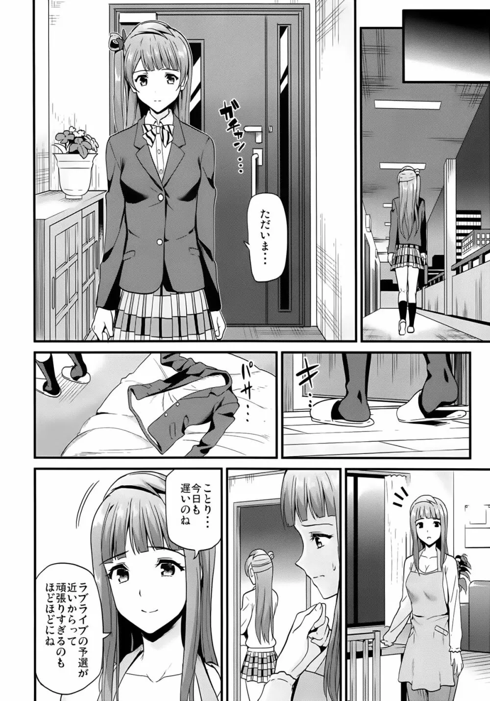 コトリのトビラ Page.5