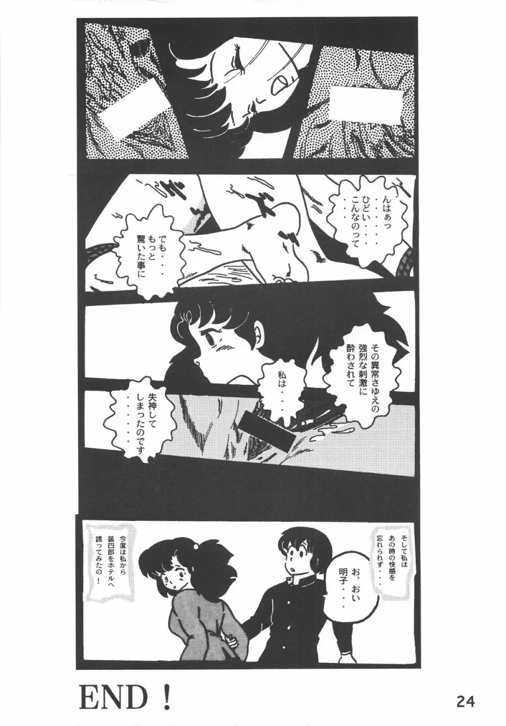 Fairy 1 総集編 Page.26