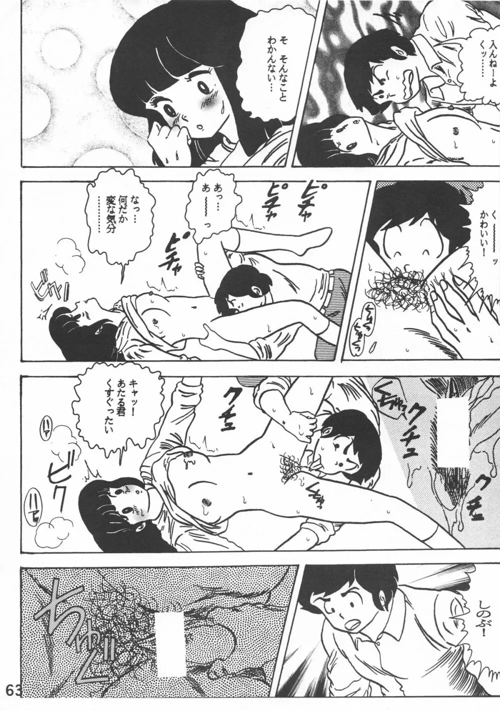 Fairy 1 総集編 Page.66