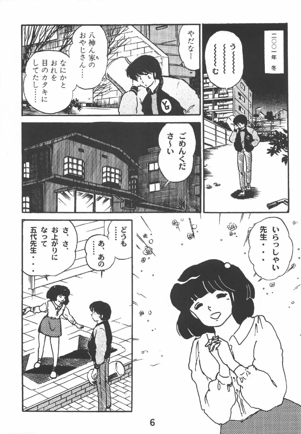 Fairy 1 総集編 Page.8