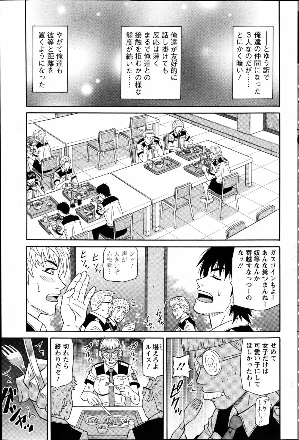 E・S・P！（イー・エス・ピー！） 第1-9話 Page.81