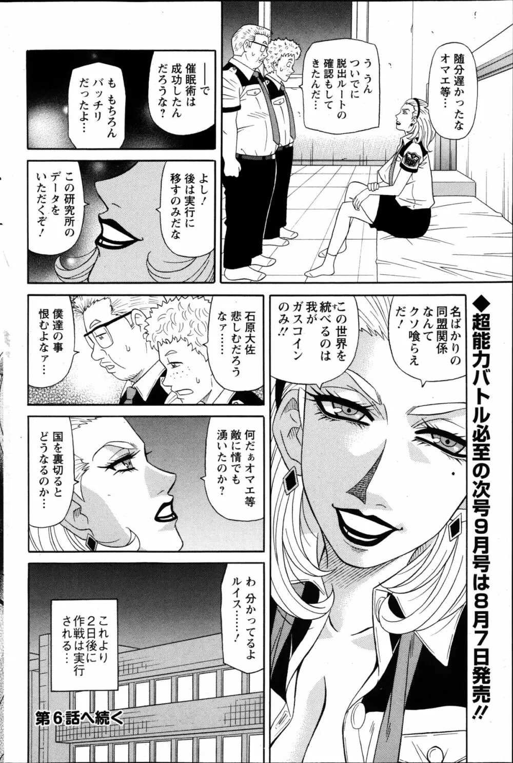 E・S・P！（イー・エス・ピー！） 第1-9話 Page.96