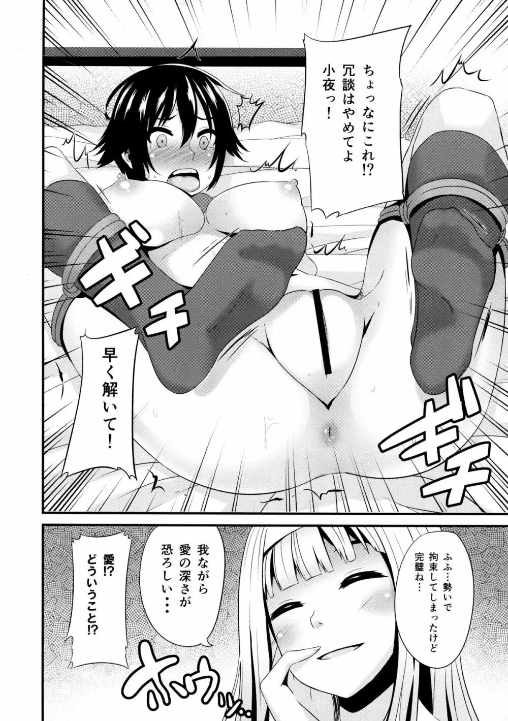 一線を越えて Page.10