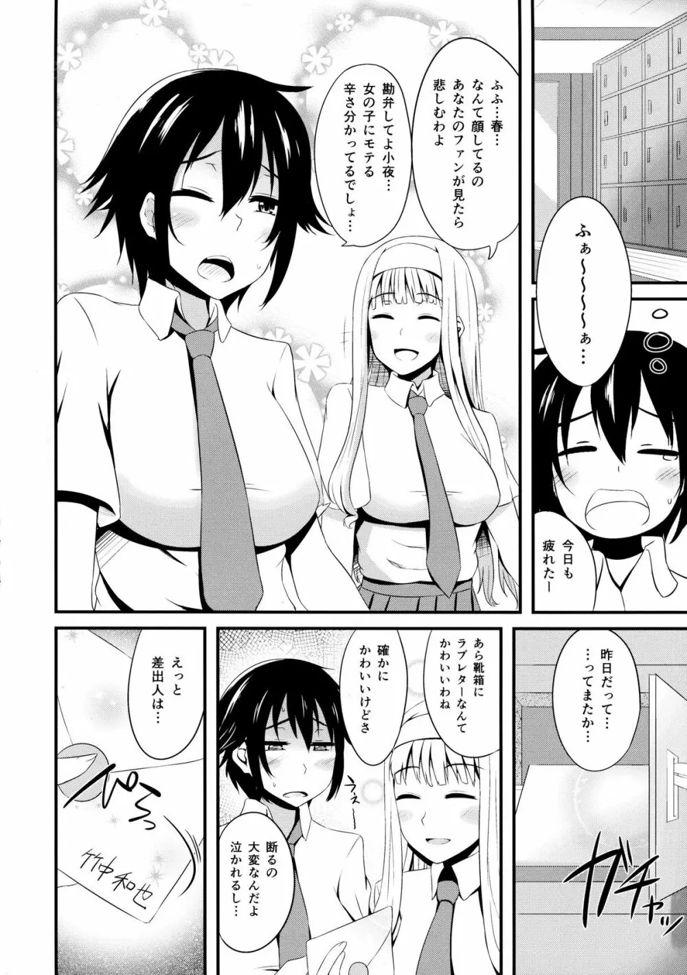 一線を越えて Page.6