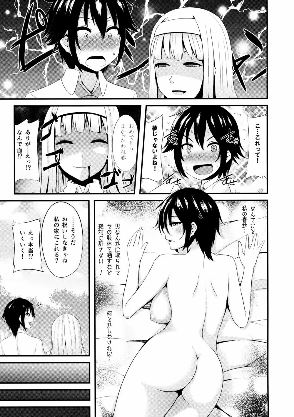 一線を越えて Page.7