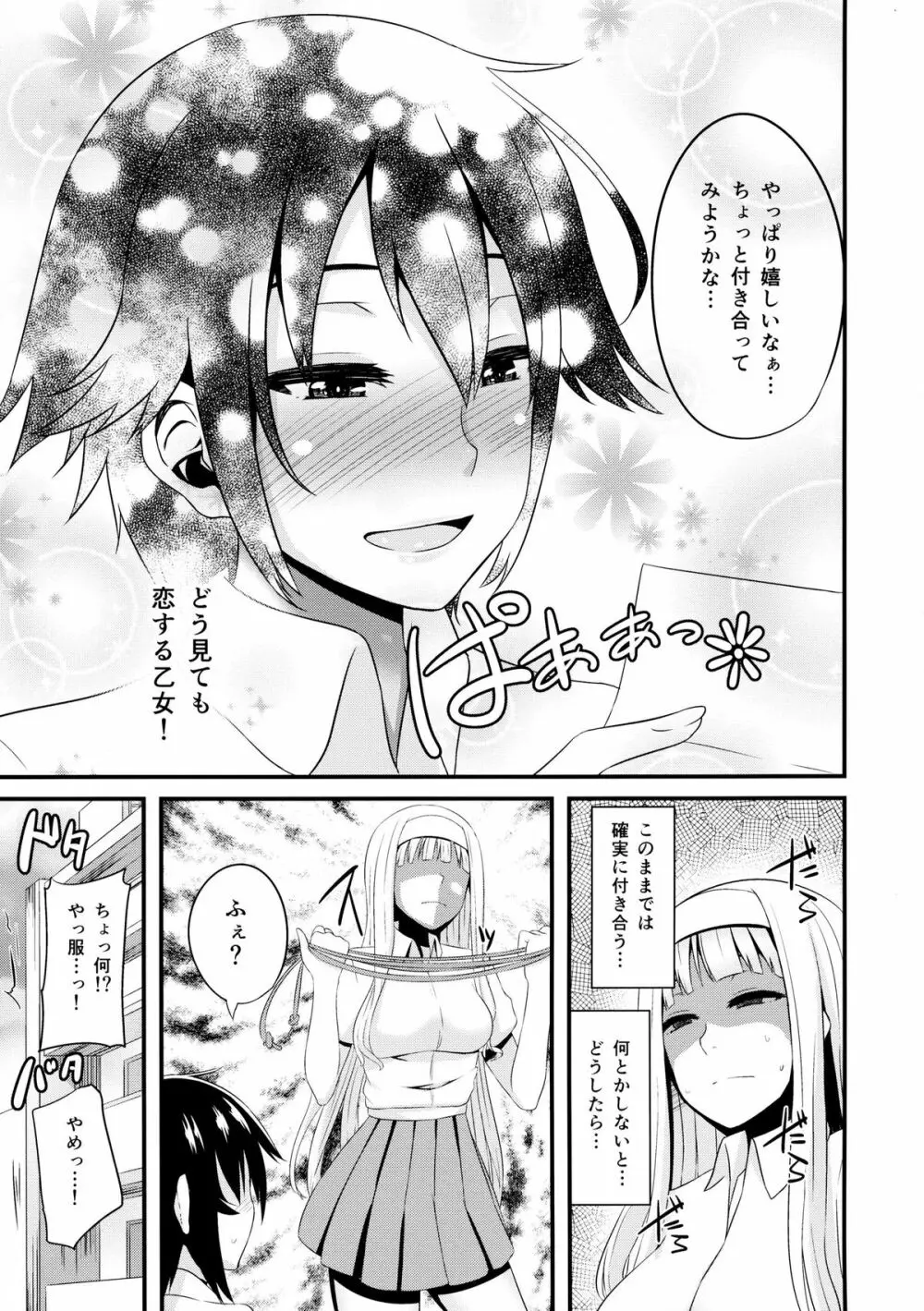 一線を越えて Page.9