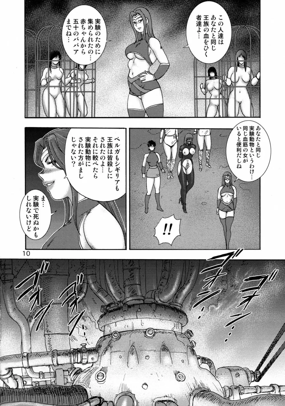 奴隷女王ソアラ vol.15 Page.12