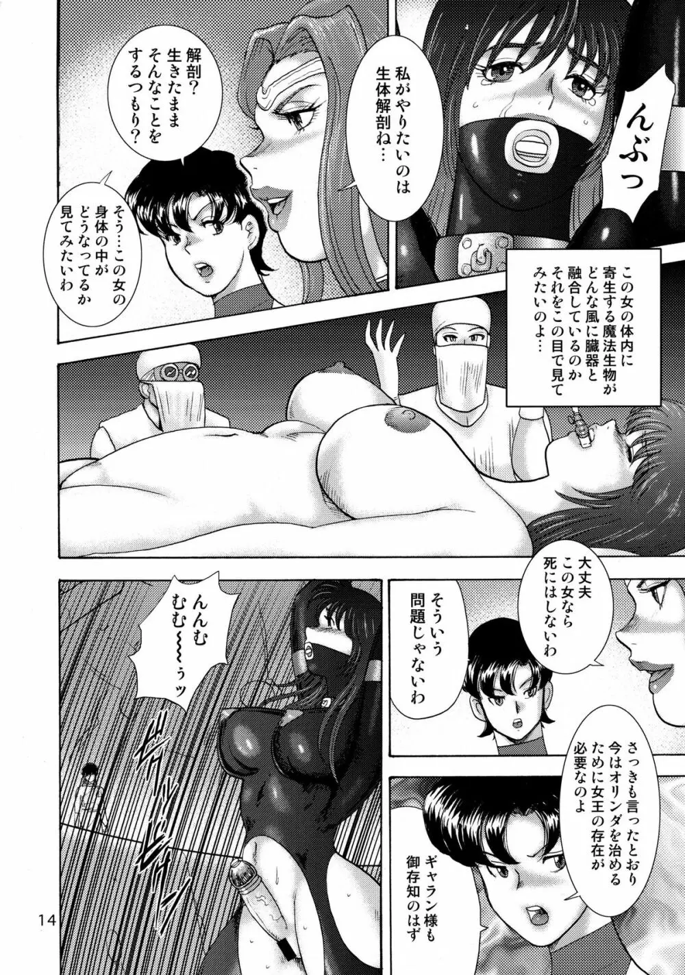 奴隷女王ソアラ vol.15 Page.16